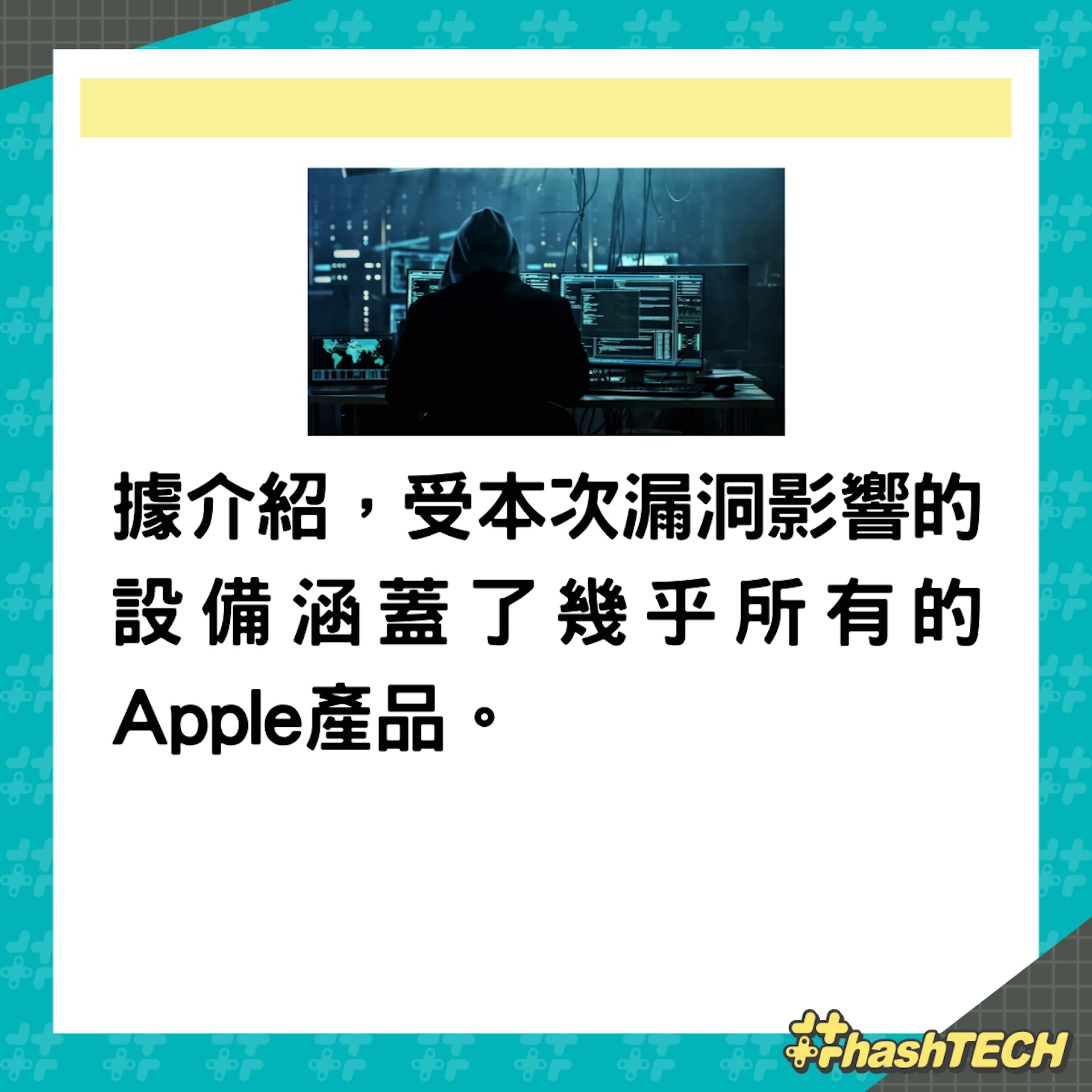 iOS系統爆出大漏洞,幾乎所有Apple產品都受影響。(01製圖) iOS系統爆出大漏洞,幾乎所有Apple產品都受影響。(01製圖)