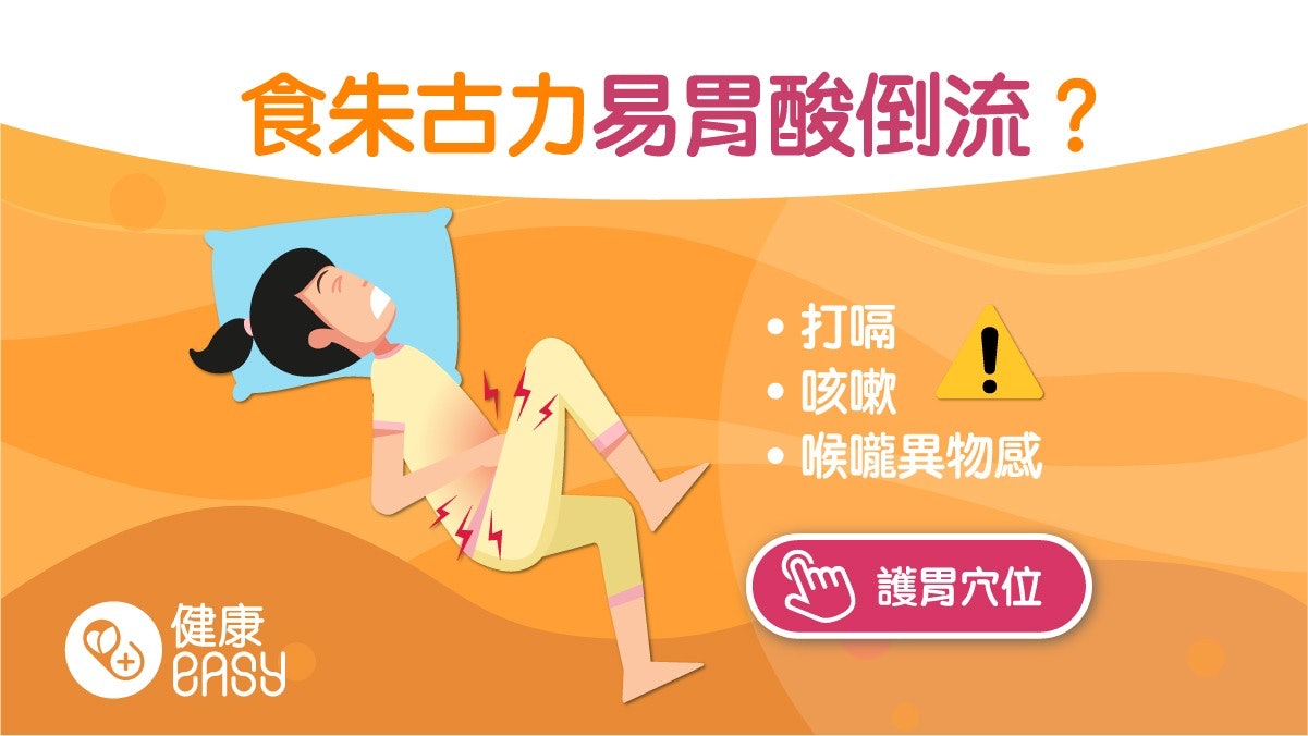胃酸倒流|兒童胃酸倒流病例增!避食油炸酸辣睡前2至3小時不進食 胃酸倒流|兒童胃酸倒流病例增!避食油炸酸辣睡前2至3小時不進食
