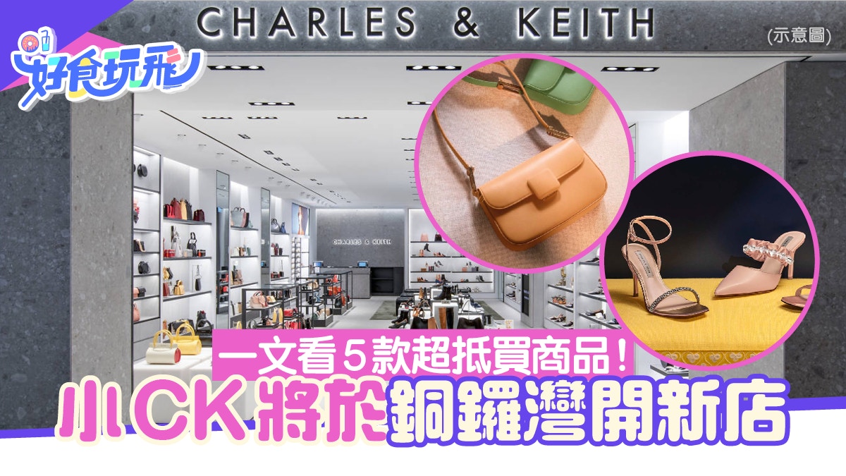 Charles & Keith銅鑼灣新分店即將開幕！即睇5款超抵買商品