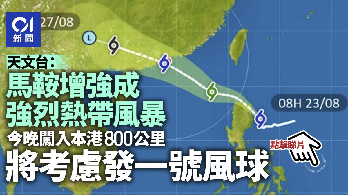 馬鞍風球|風暴消息:天文台考慮今晚發出一號風球 路徑存變數