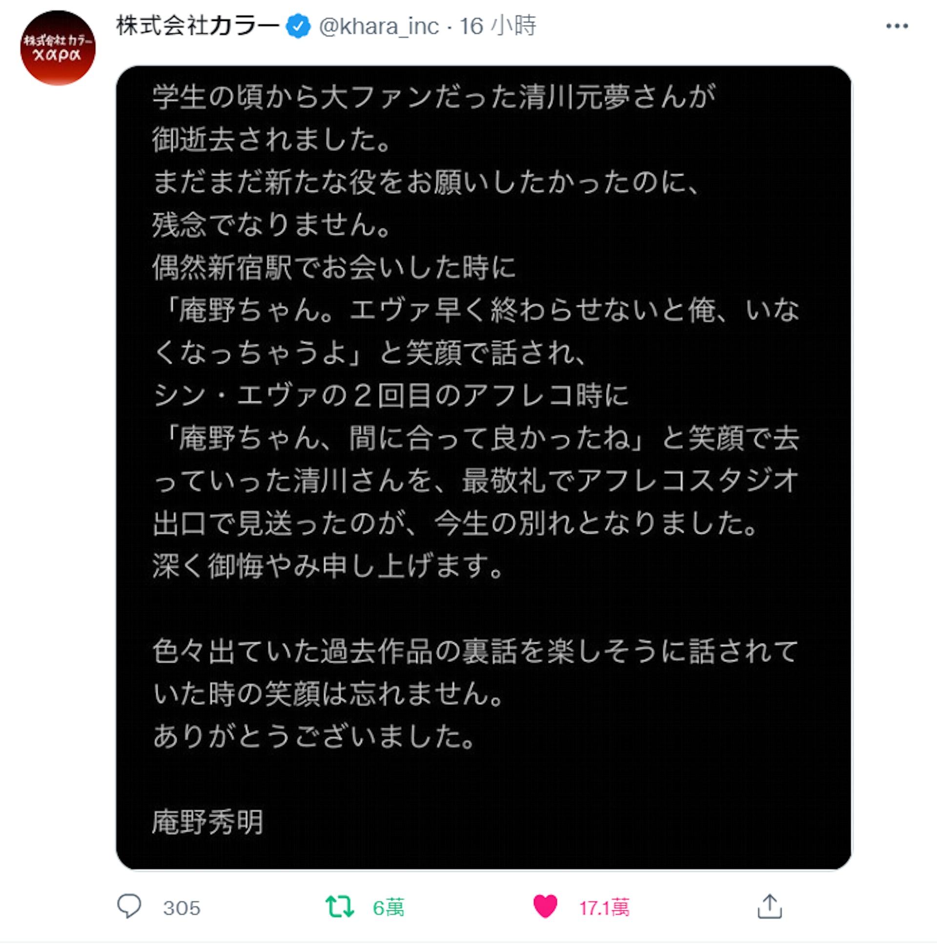 https://twitter.com/khara_inc/status/1561672486076305408 https://twitter.com/khara_inc/status/1561672486076305408