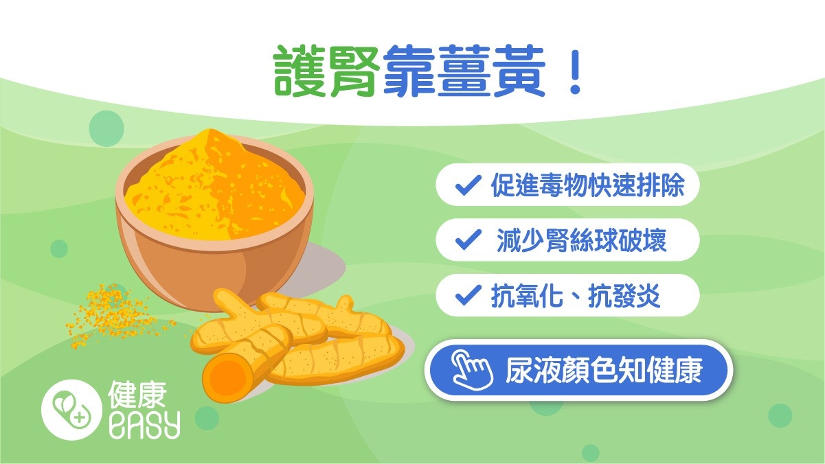 護腎｜咖啡降腎衰竭風險、薑黃助排毒　醫生推介多吃4食物護腎