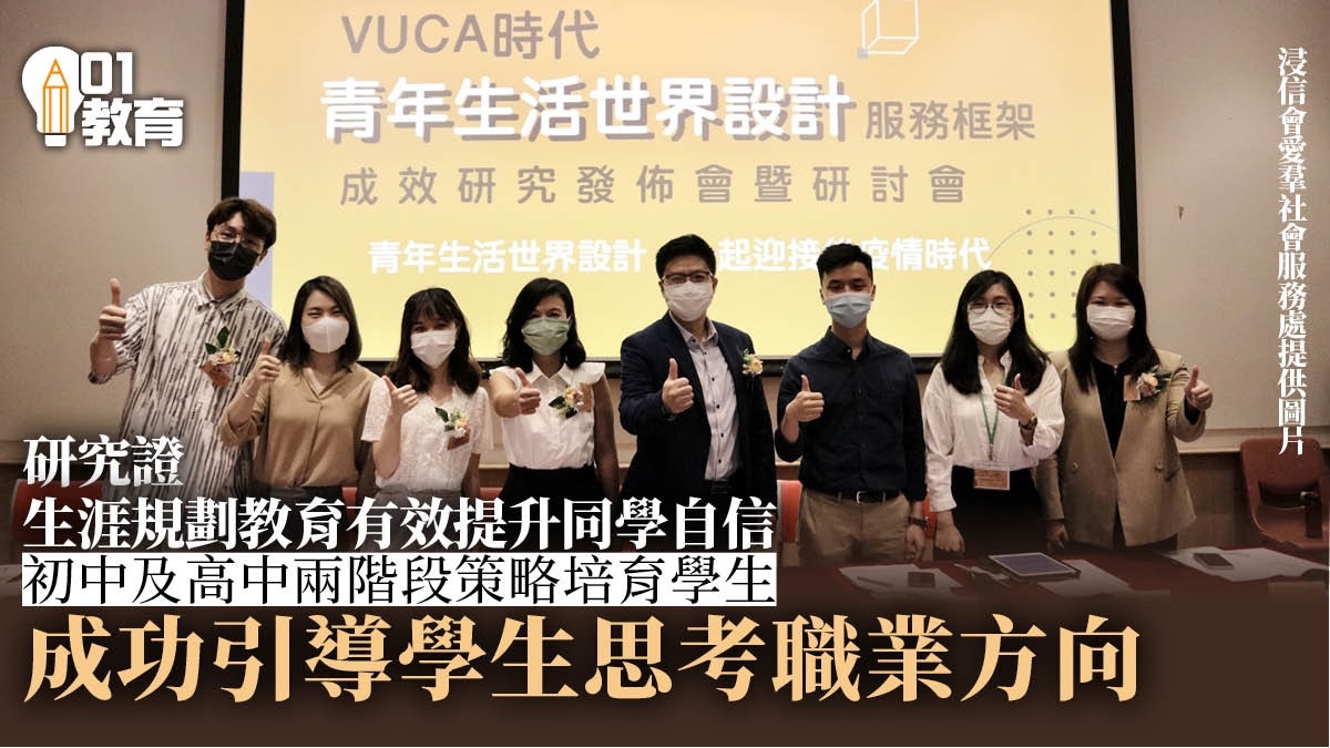 研究顯示參加生涯規劃教育計劃學生　提升打算未來意願