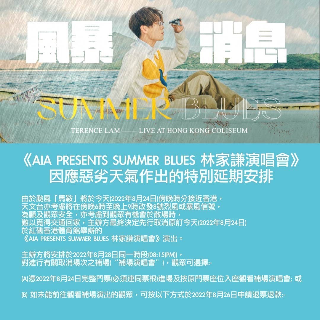 林家謙取消8月24號晚演出，並安排8月28號晚補場。（Instagram/@terencelam0903）