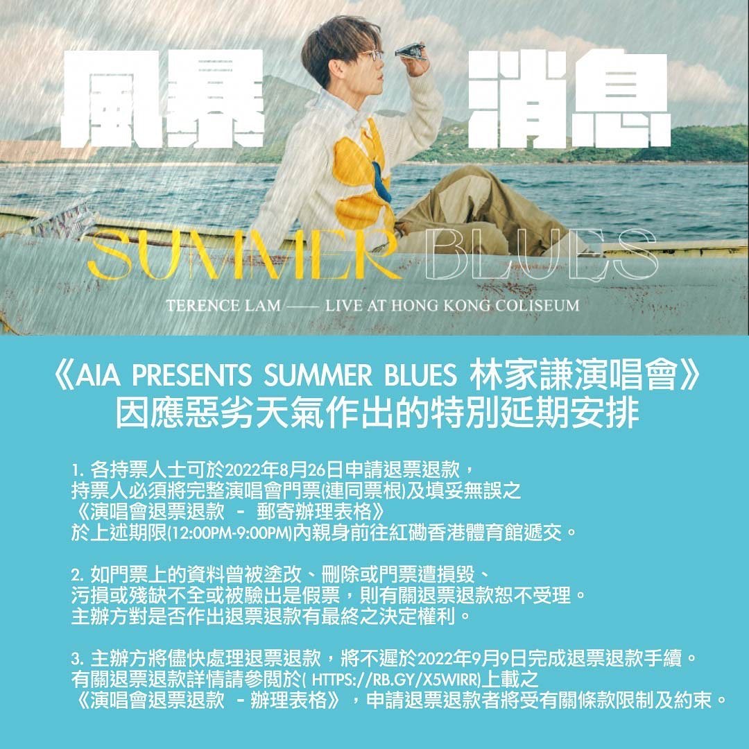 林家謙取消8月24號晚演出，並安排8月28號晚補場。（Instagram/@terencelam0903）
