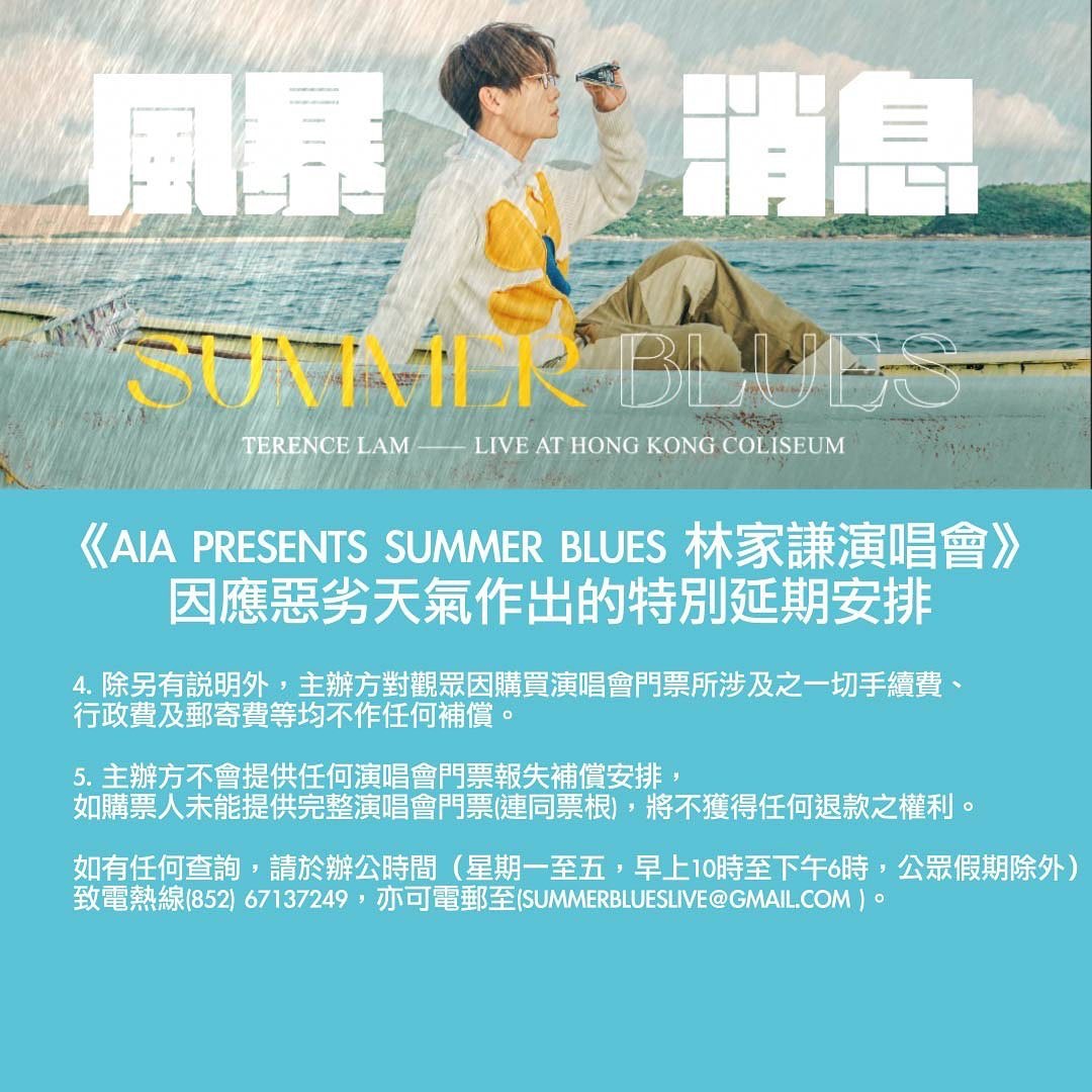 林家謙取消8月24號晚演出，並安排8月28號晚補場。（Instagram/@terencelam0903）