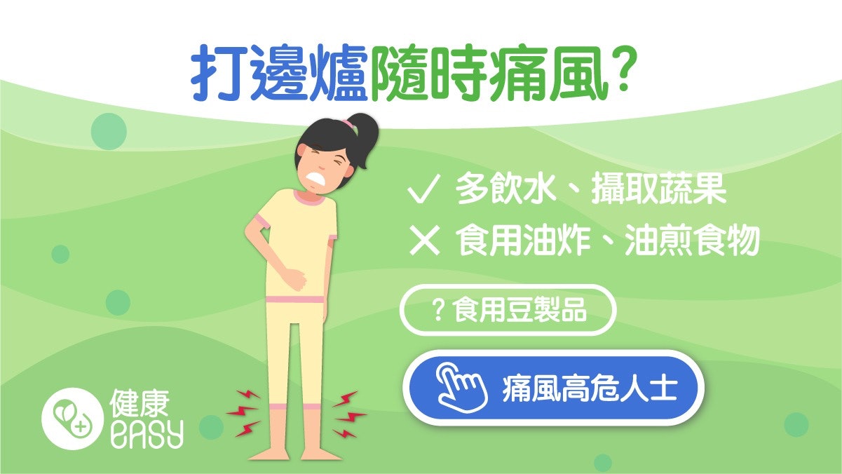 痛風飲食|啤酒海鮮最易引發痛風 5招飲食秘訣大幅降低罹患機會 痛風飲食|啤酒海鮮最易引發痛風 5招飲食秘訣大幅降低罹患機會