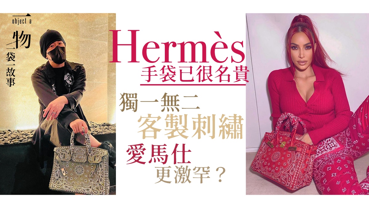 Hermes改裝定製刺繡Birkin手袋　獨一無二周杰倫、Kardashian大愛