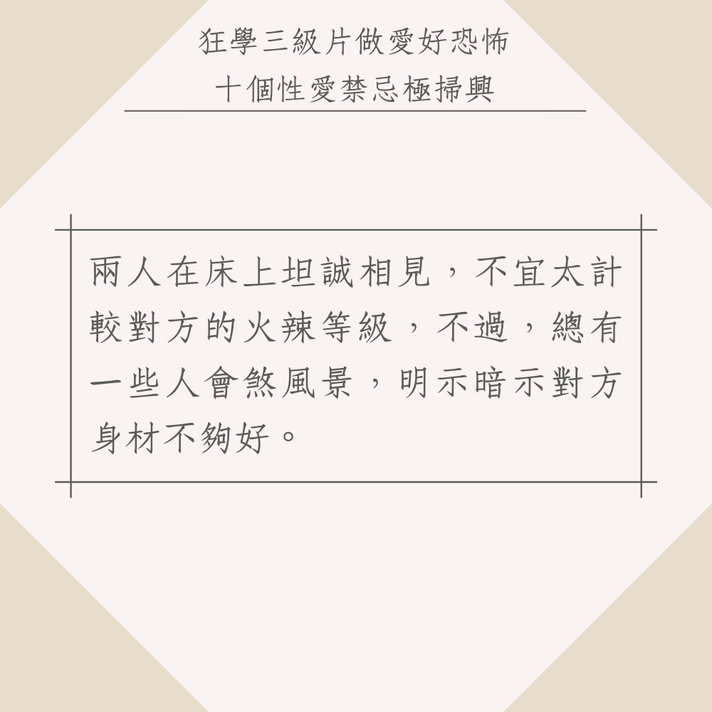 狂學三級片做愛好恐怖！十個性愛禁忌極掃興（01製圖）