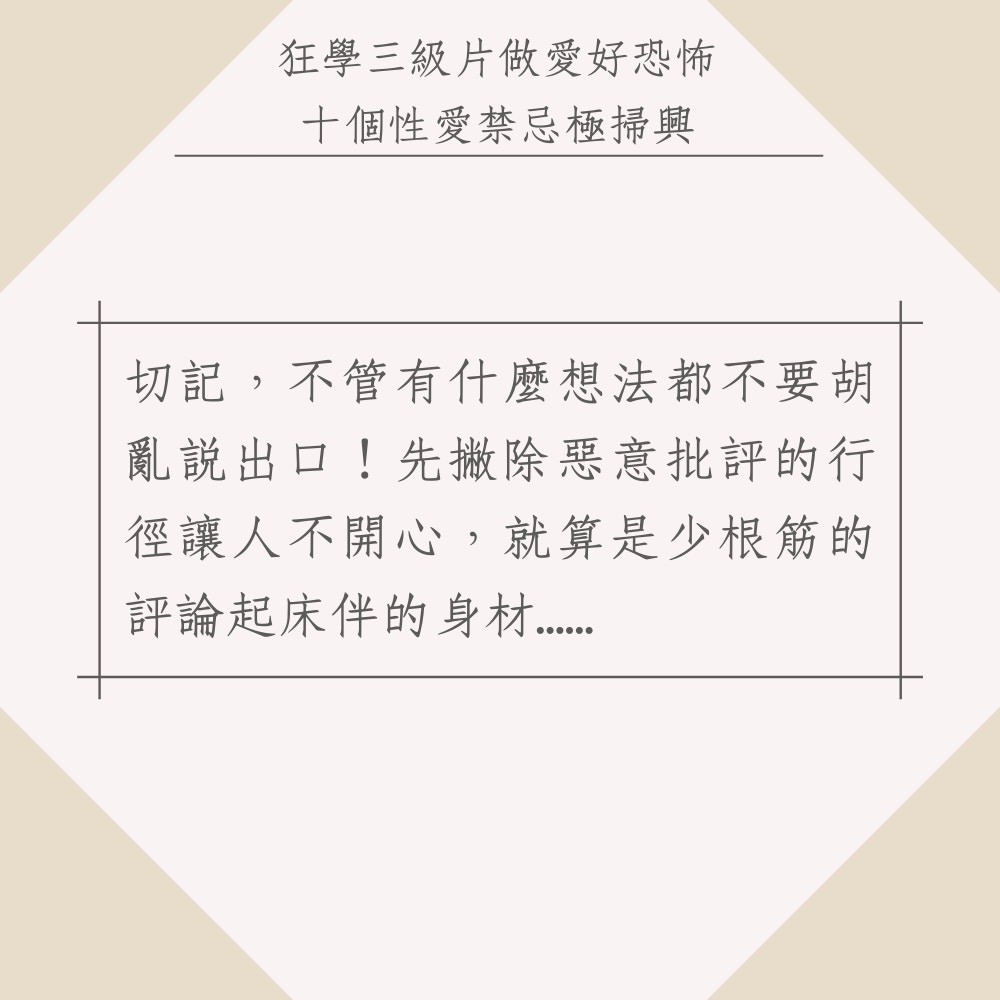 狂學三級片做愛好恐怖！十個性愛禁忌極掃興（01製圖）