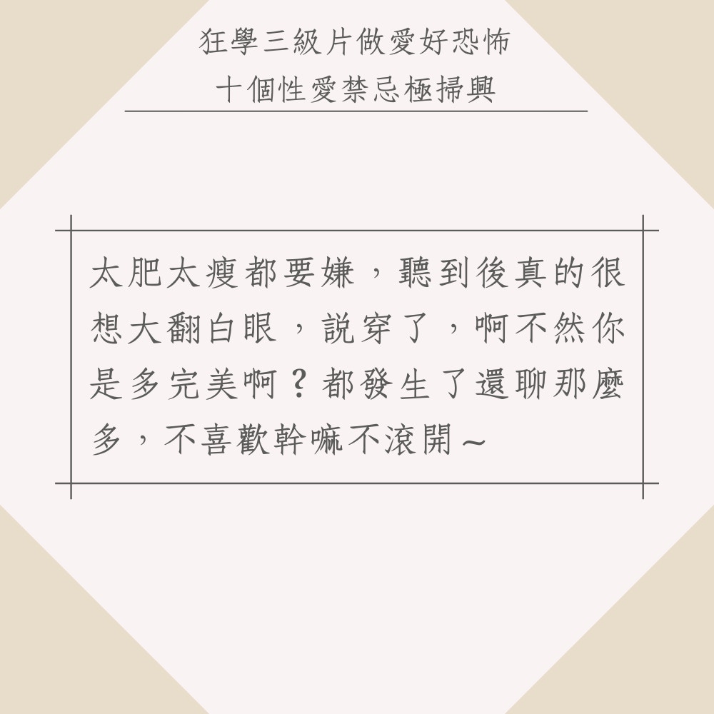 狂學三級片做愛好恐怖！十個性愛禁忌極掃興（01製圖）