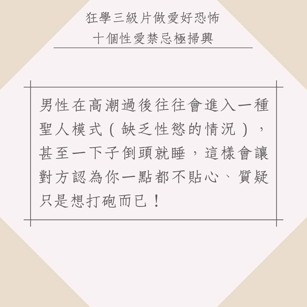 狂學三級片做愛好恐怖！十個性愛禁忌極掃興（01製圖）