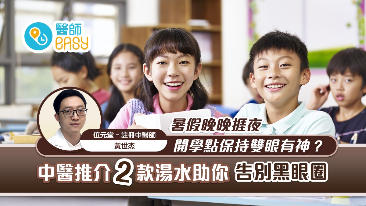 護眼｜小朋友成日望電腦眼乾又攰？中醫推介2湯水紓疲勞防近視