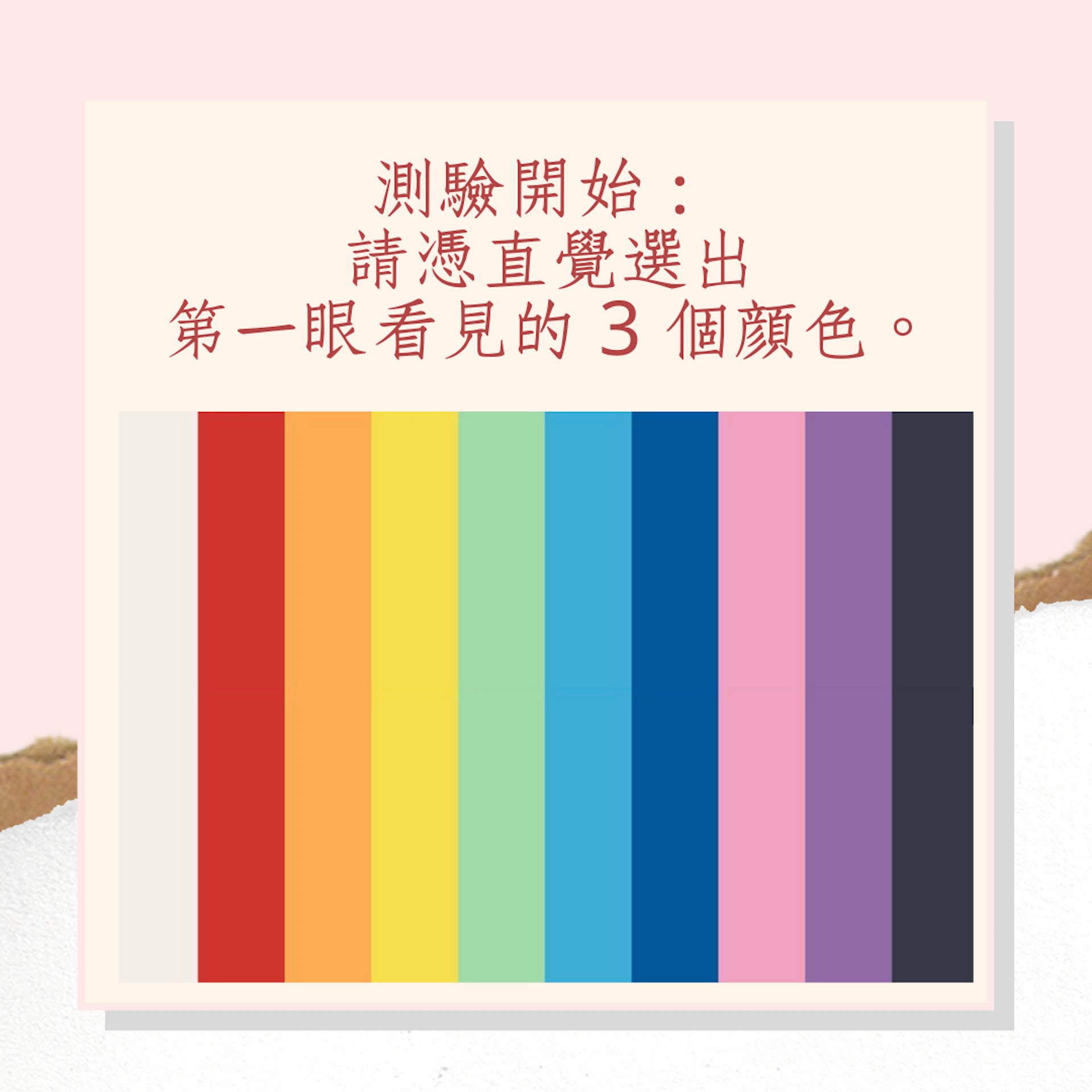 《心理測驗》3種顏色測出表面及潛意識的戀愛性格(01製圖) 《心理測驗》3種顏色測出表面及潛意識的戀愛性格(01製圖)