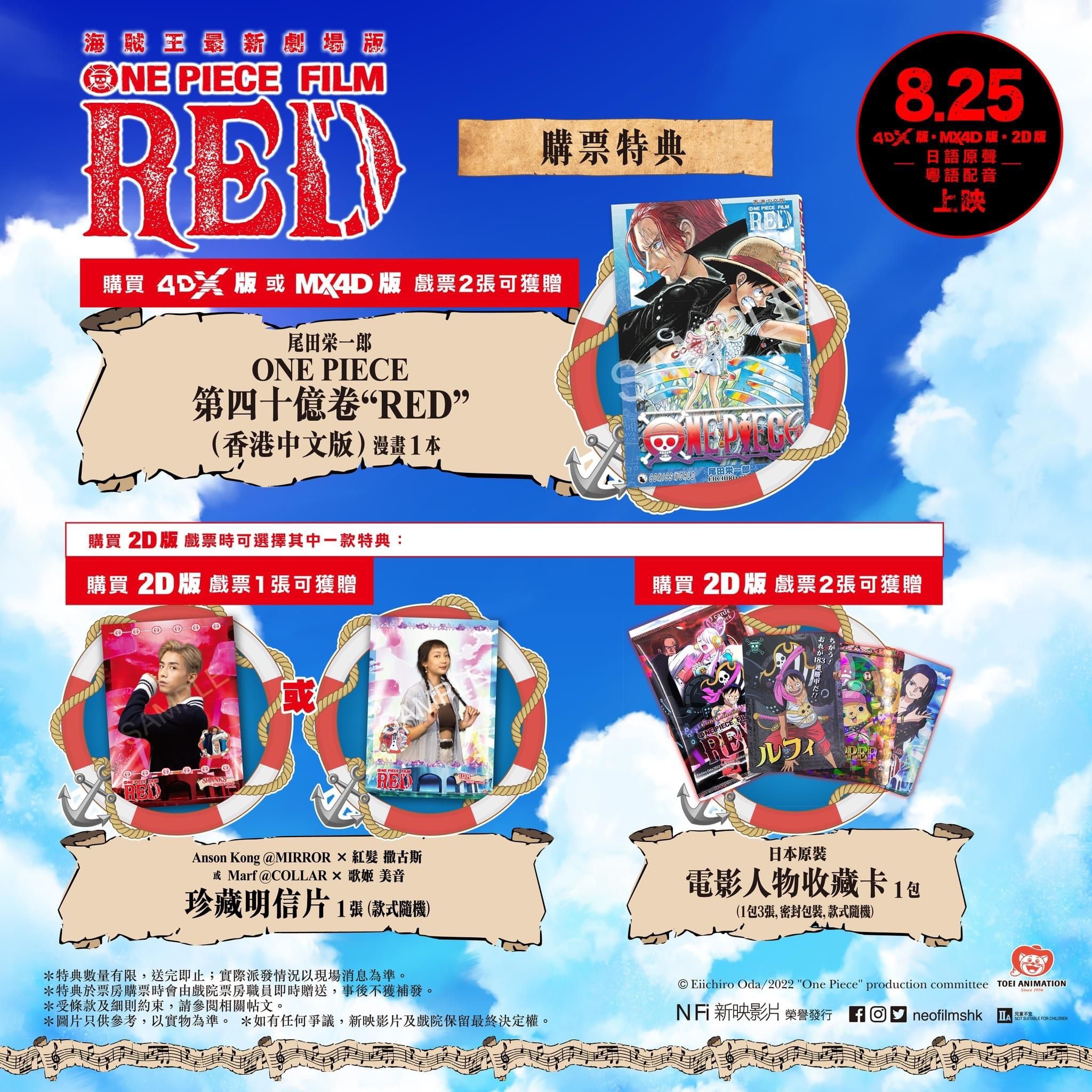 ONE PIECE FILM RED｜入場送AK、Marf特典鐵粉怒斥唔尊重作品