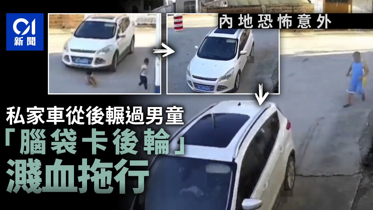 男童蹲地玩耍慘遭私家車輾頭 「腦袋卡後輪」濺血拖行一大段路 男童蹲地玩耍慘遭私家車輾頭 「腦袋卡後輪」濺血拖行一大段路