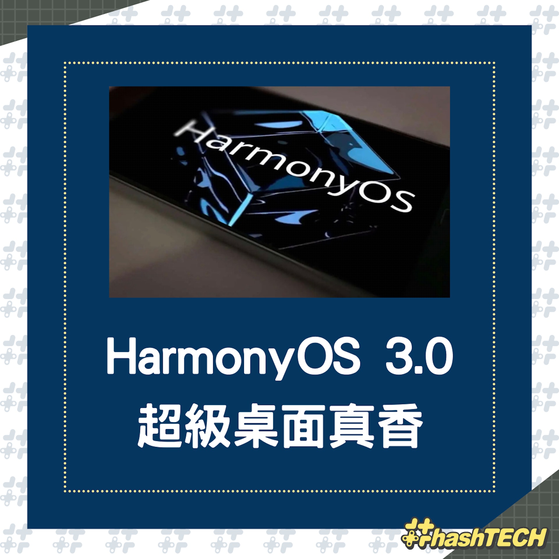 HarmonyOS 3.0的超級桌面令人眼前一亮(微博@HarmonyOS) HarmonyOS 3.0的超級桌面令人眼前一亮(微博@HarmonyOS)