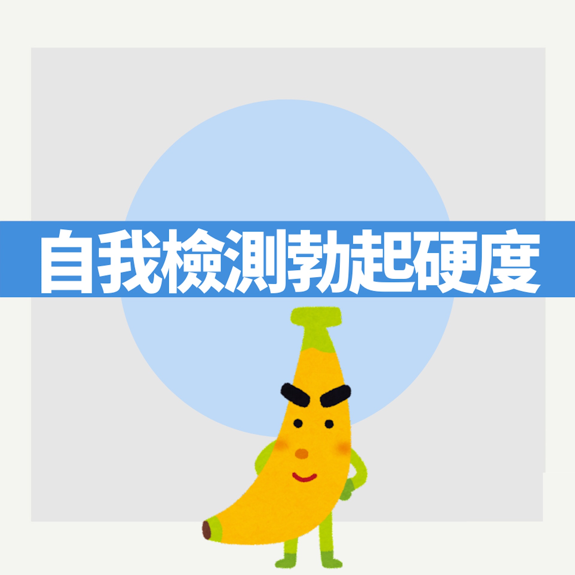 性愛冷知識|人體2個部位自我檢測勃起硬度 軟過鼻頭要去睇醫生(01製圖) 性愛冷知識|人體2個部位自我檢測勃起硬度 軟過鼻頭要去睇醫生(01製圖)