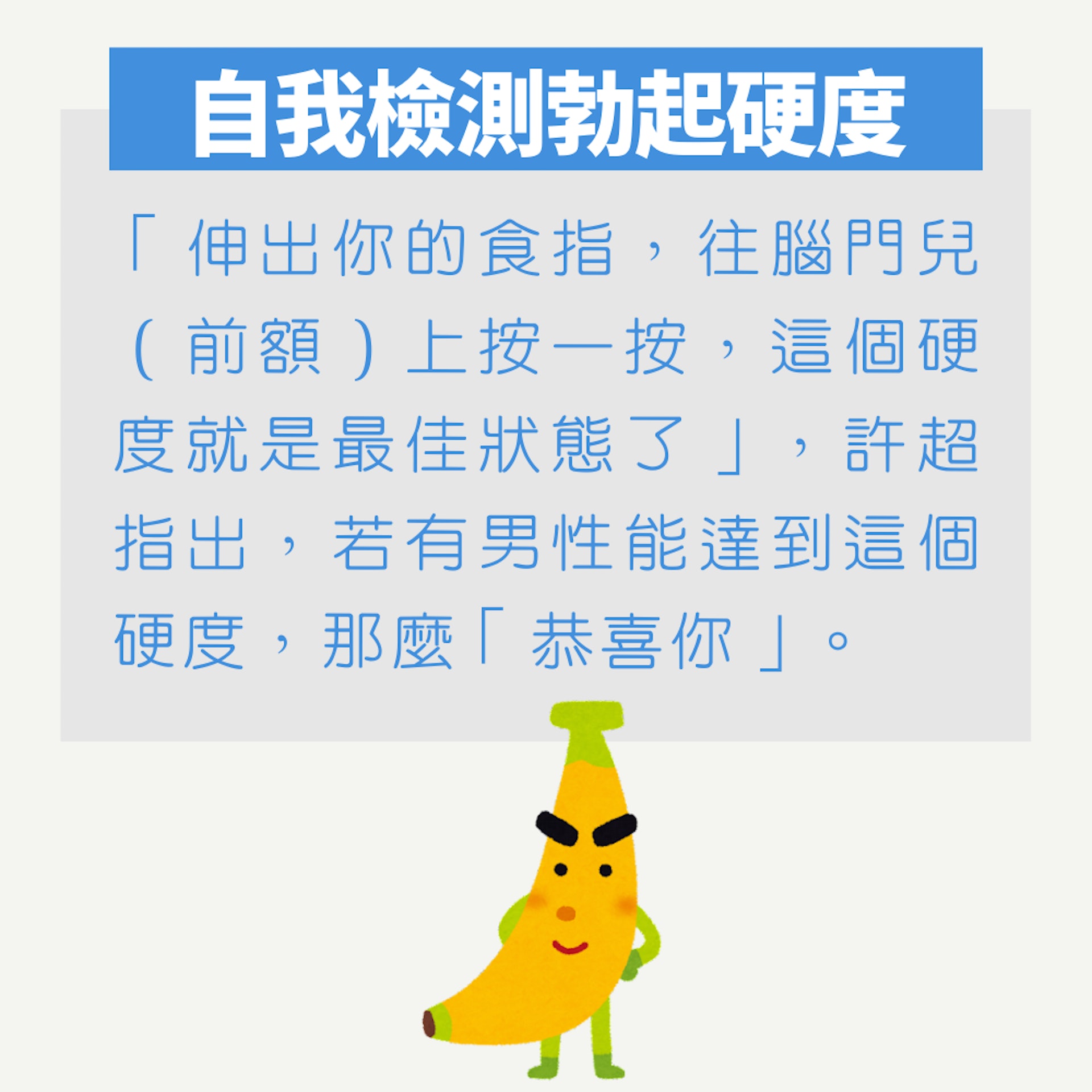 性愛冷知識|人體2個部位自我檢測勃起硬度 軟過鼻頭要去睇醫生(01製圖) 性愛冷知識|人體2個部位自我檢測勃起硬度 軟過鼻頭要去睇醫生(01製圖)