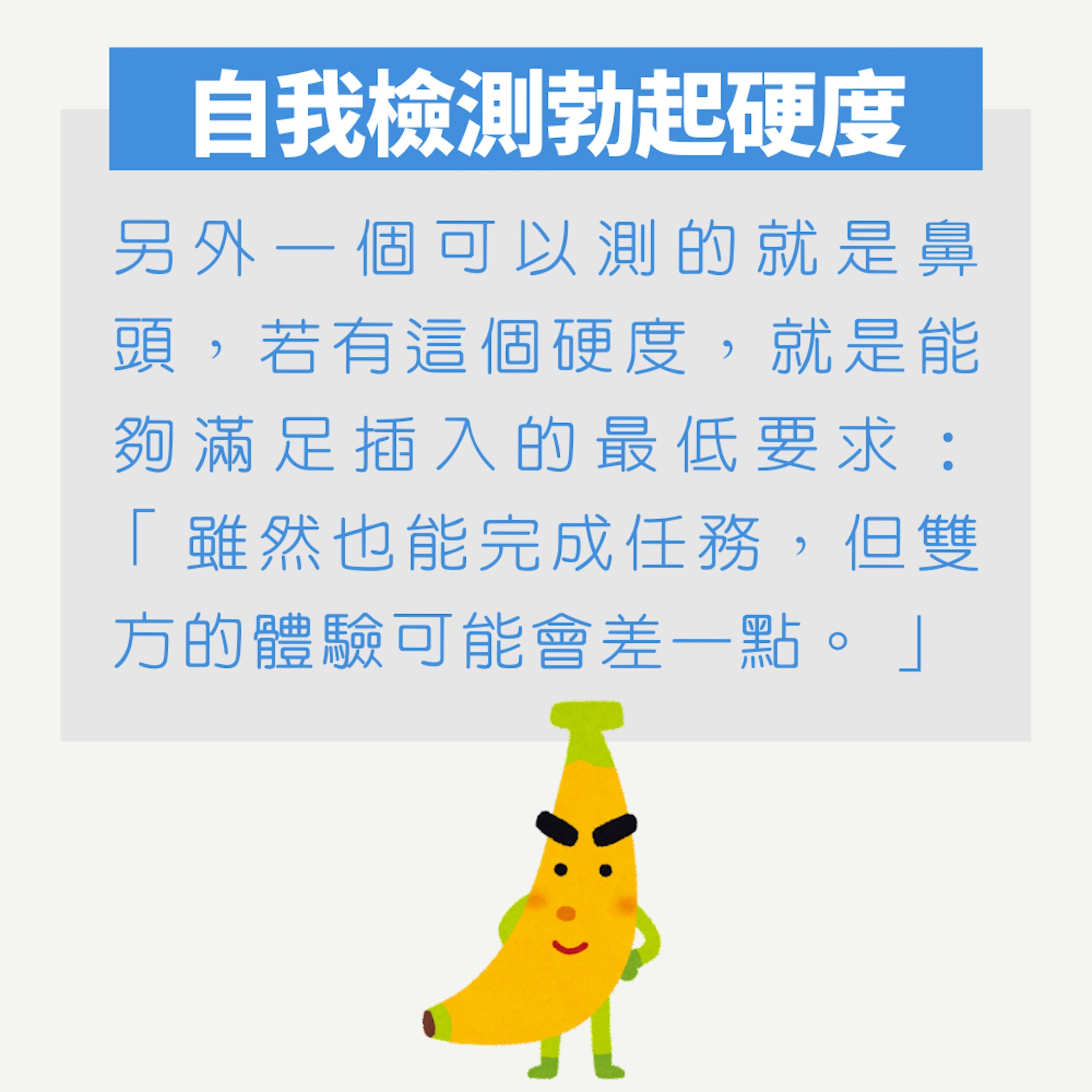 性愛冷知識|人體2個部位自我檢測勃起硬度 軟過鼻頭要去睇醫生(01製圖) 性愛冷知識|人體2個部位自我檢測勃起硬度 軟過鼻頭要去睇醫生(01製圖)