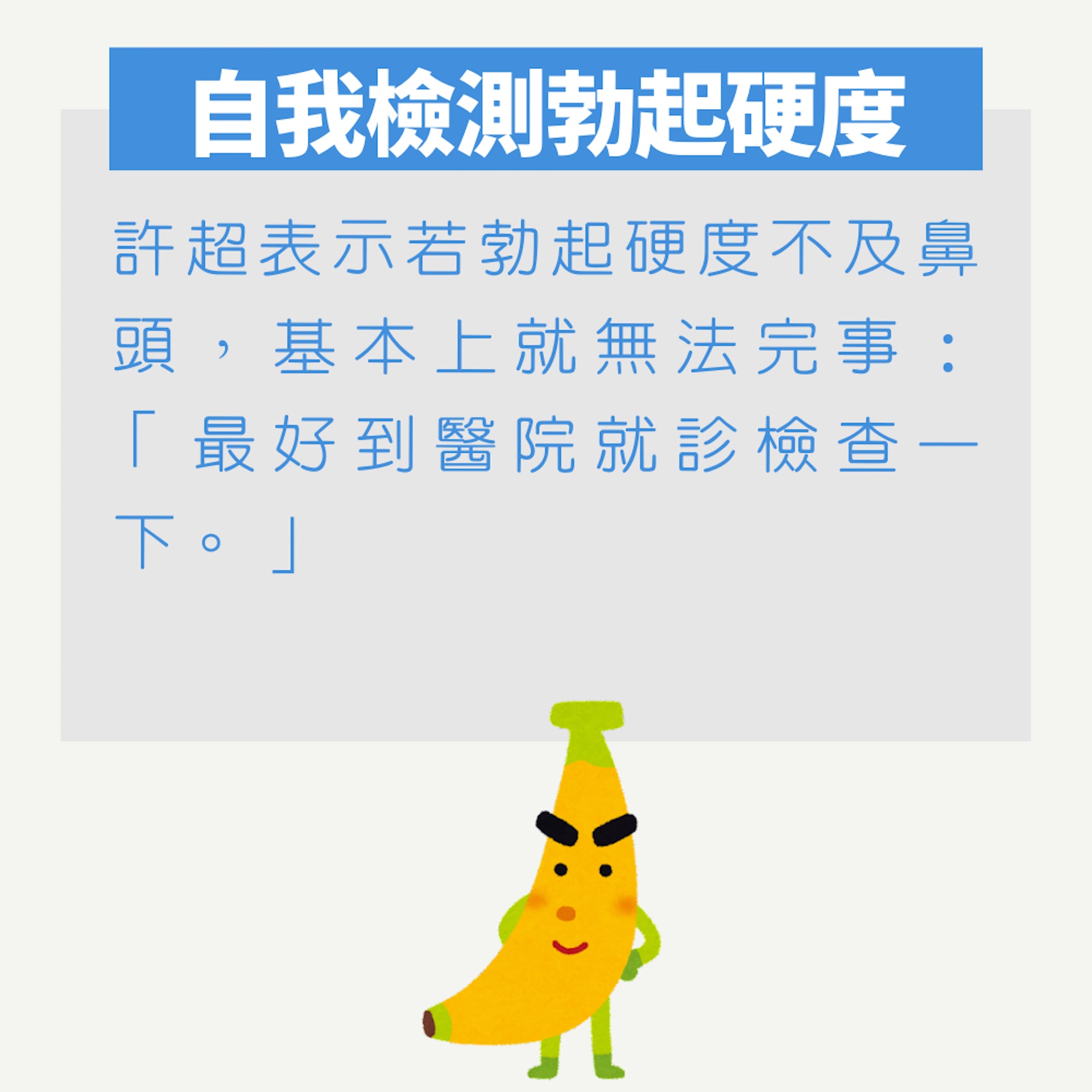 性愛冷知識|人體2個部位自我檢測勃起硬度 軟過鼻頭要去睇醫生(01製圖) 性愛冷知識|人體2個部位自我檢測勃起硬度 軟過鼻頭要去睇醫生(01製圖)