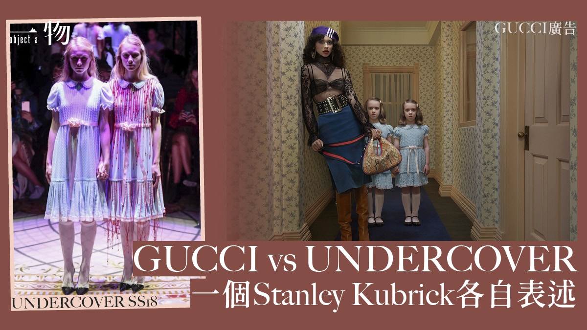 GUCCI新廣告向Stanley Kubrick致敬UNDERCOVER高橋盾才是忠粉？