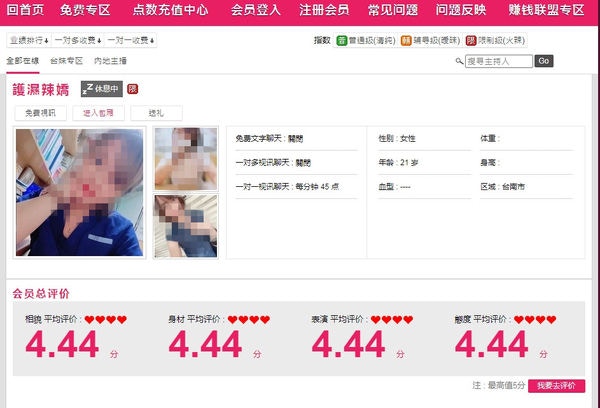 台南１所養護機構疑有女工作人員自稱「護理師」，以暱稱「護濕辣嬌」在交友平台開直播賺外快，甚至為拿到會員贊助禮物，對男住民「打手槍」，台南市社會局等單位介入調查。（網絡截圖）