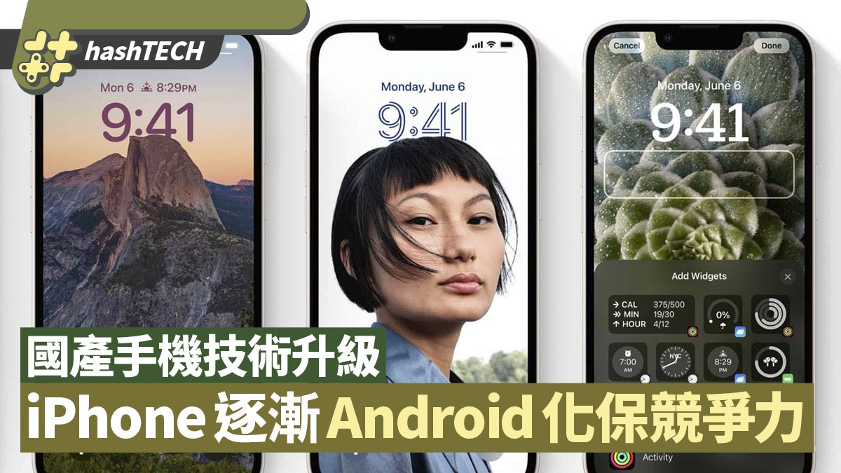 iPhone為何逐漸「Android化」? 國產手機競爭激烈直逼技術升級 iPhone為何逐漸「Android化」? 國產手機競爭激烈直逼技術升級