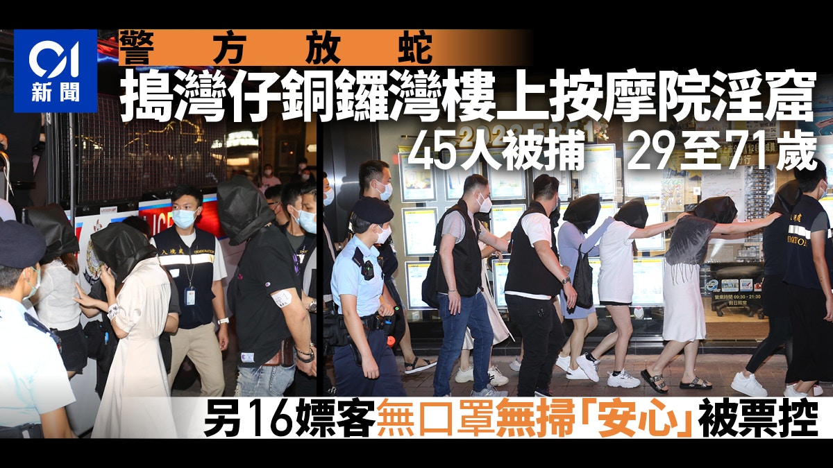 蛇姦('75香港) 警放蛇搗灣仔、銅鑼灣樓上按摩院淫窟拘45人票控16嫖客