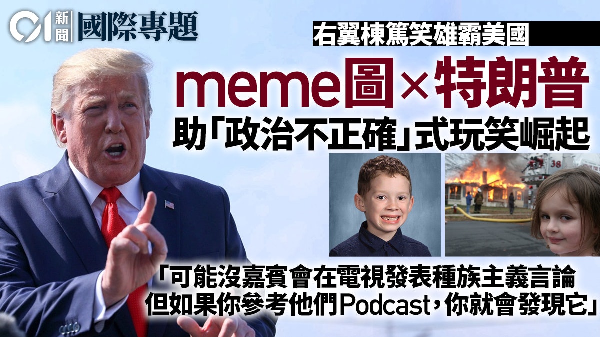 棟篤笑 美國右翼諧星證非 無笑點 兼顯政治影響力 棟篤笑 美國右翼諧星證非 無笑點 兼顯政治影響力