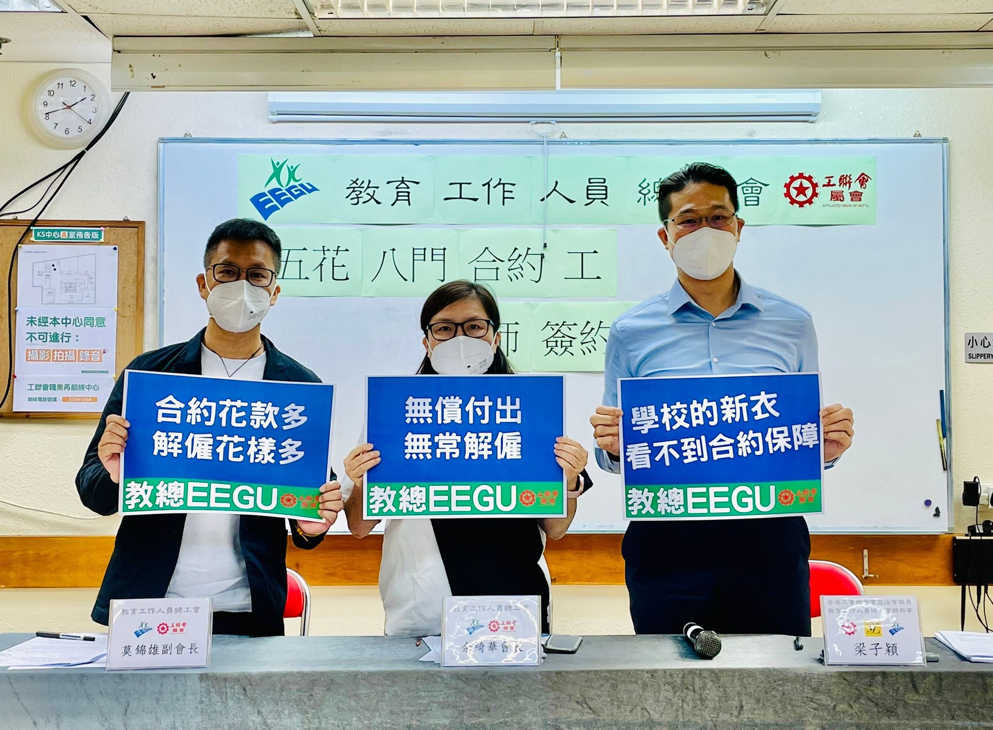 教師工會指行內合約陷阱五花百門有人離職時始發現「真偽合約」