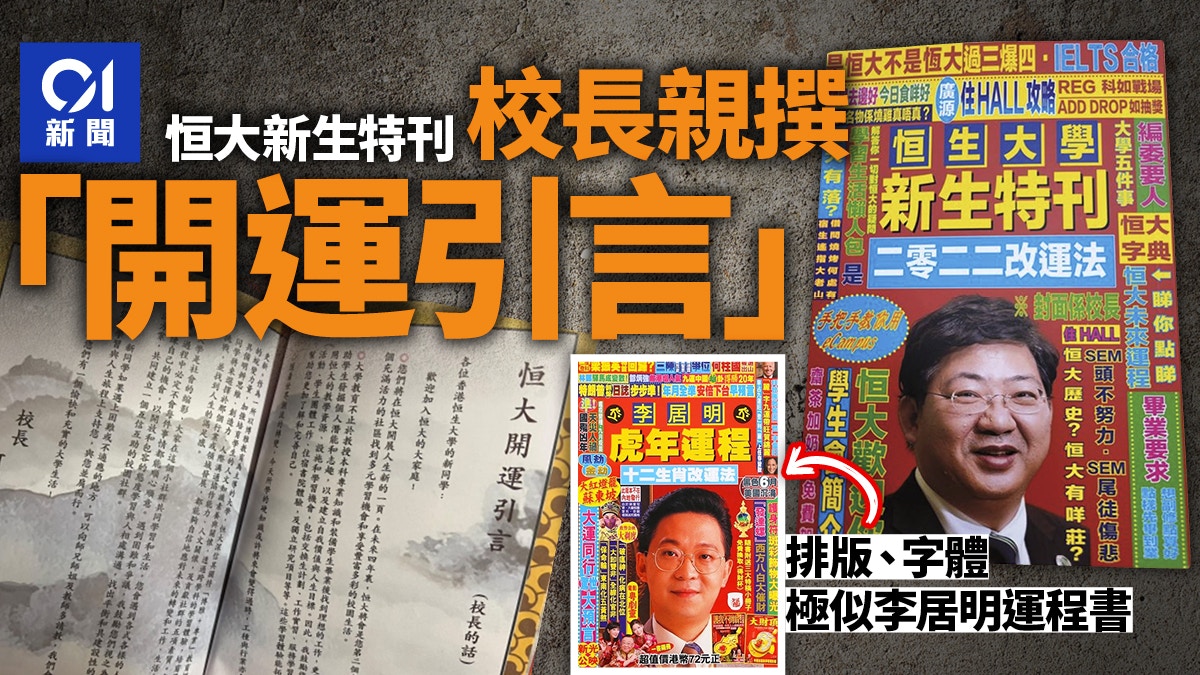恒大新生特刊極似運程書 校長何順文親撰「開運引言」