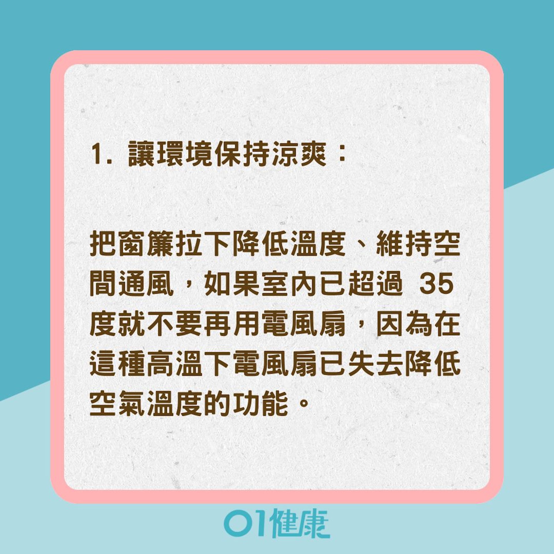8個夏季自我保健措施(01製圖) 8個夏季自我保健措施(01製圖)