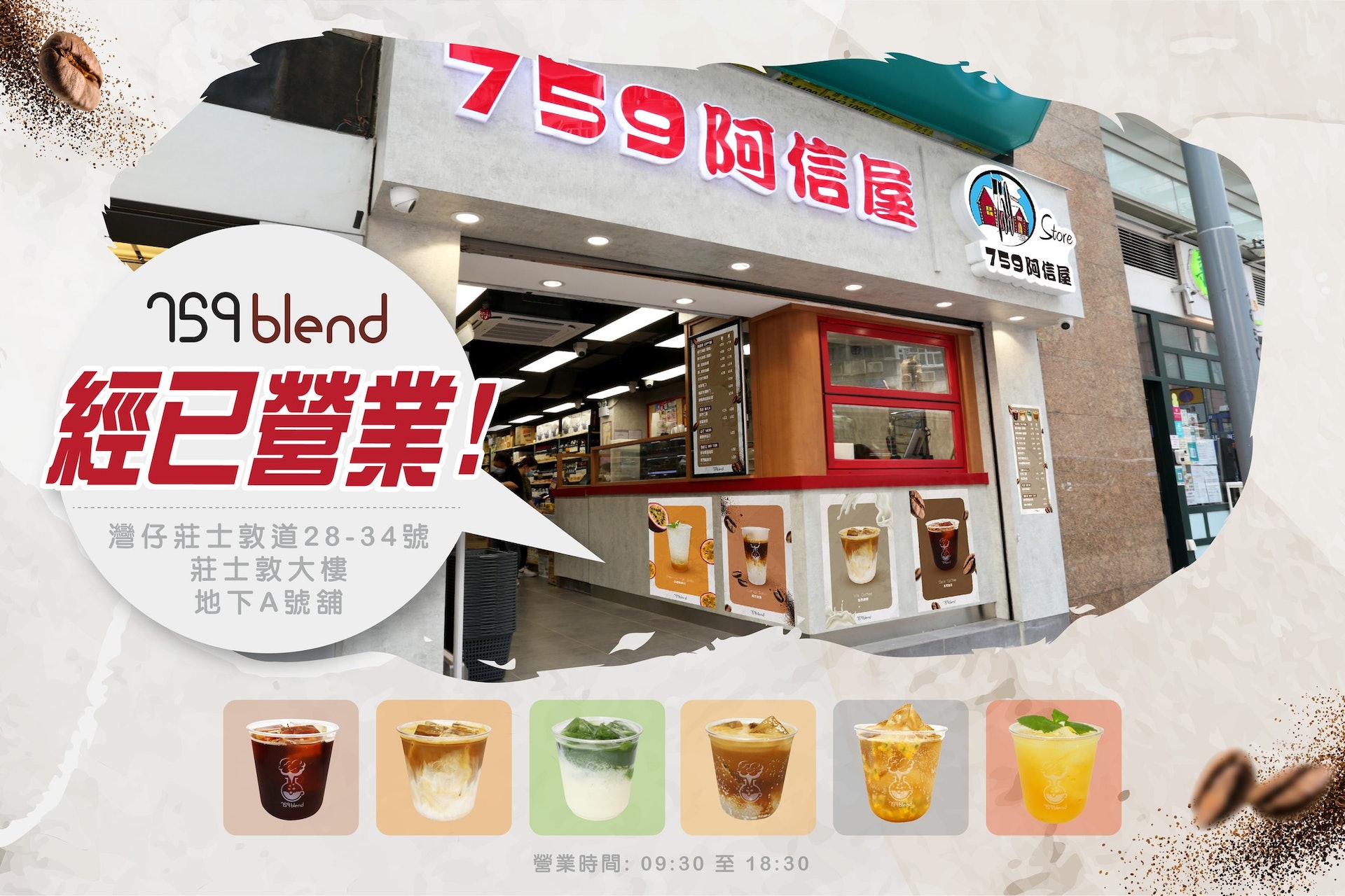 759阿信屋首間咖啡店登陸灣仔!即沖咖啡/茶飲/奶類/梳打+小食