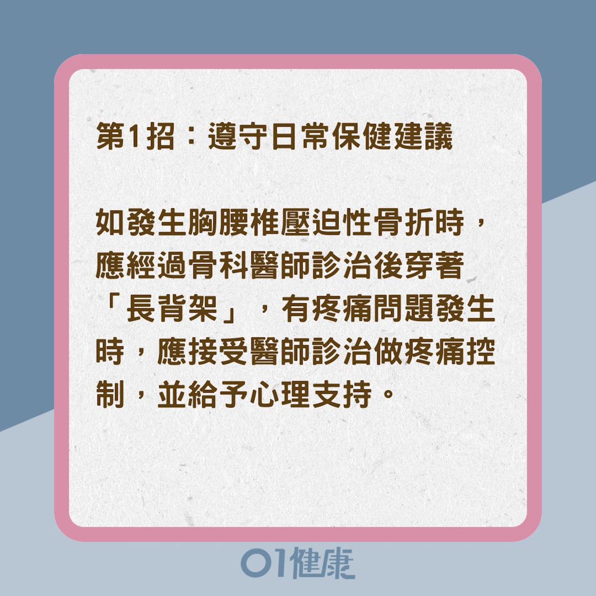 骨質疏鬆症患者如何避免骨折？（01製圖）