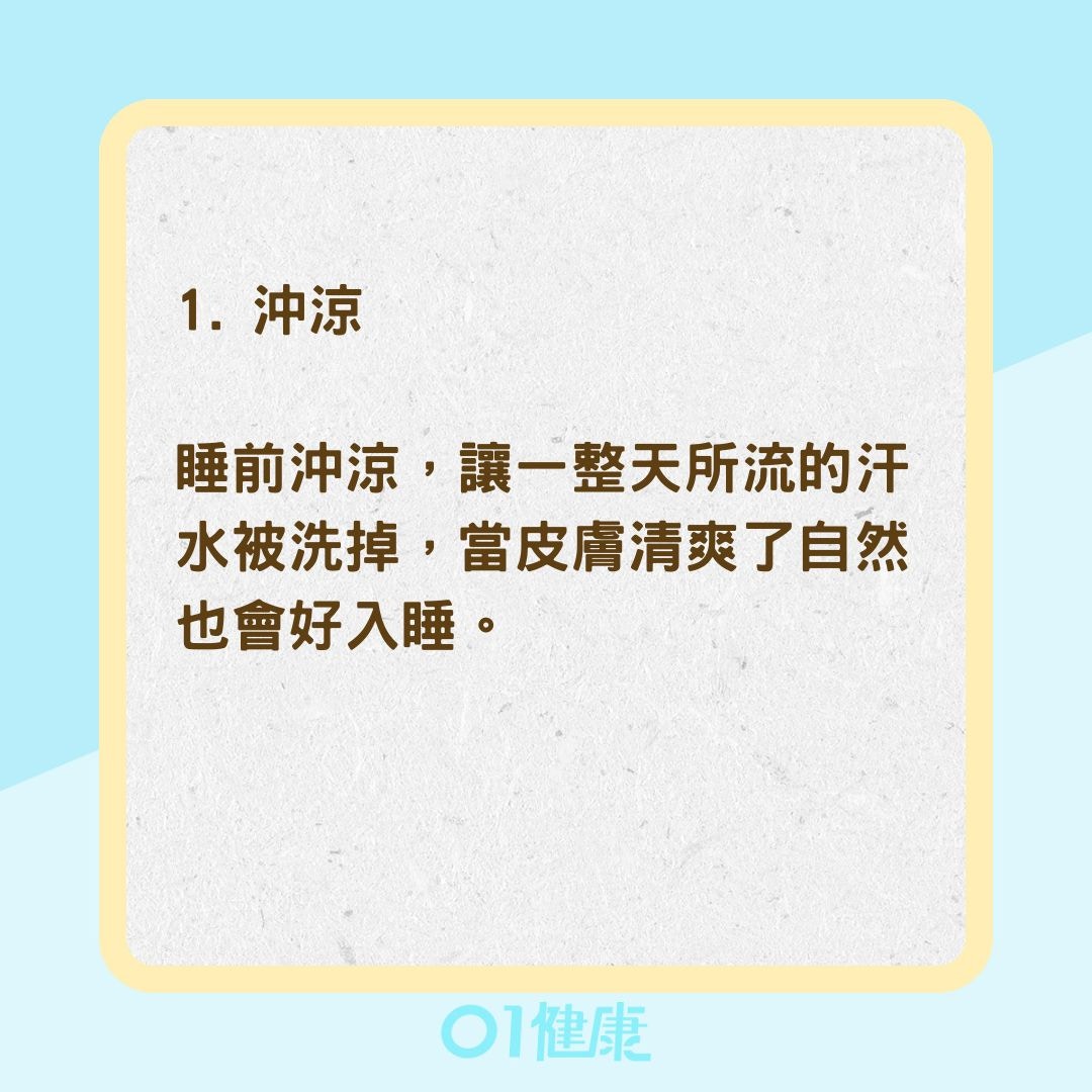 夏季好眠的5個秘訣（01製圖）