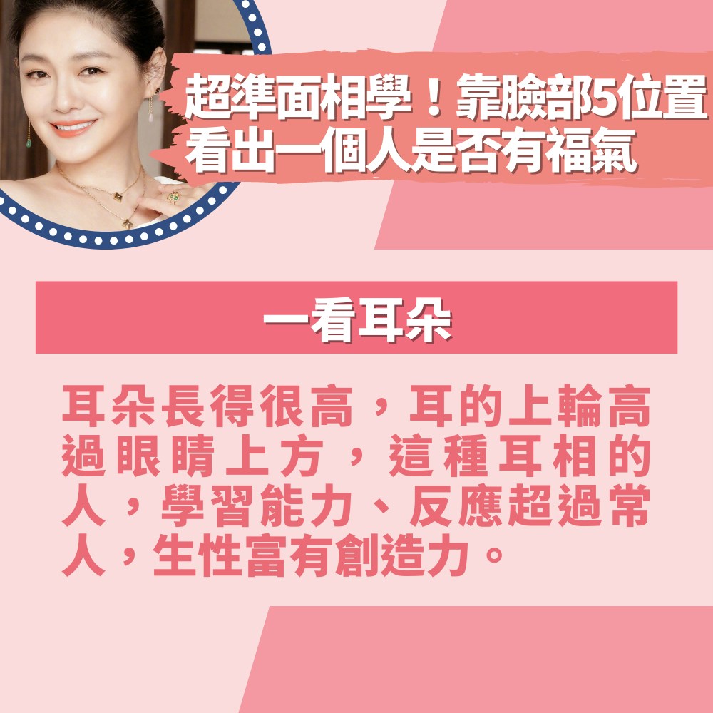 超準面相學！靠臉部5位置看出一個人是否有福氣　下巴圓潤有錢剩（01製圖／大S徐熙媛IG）