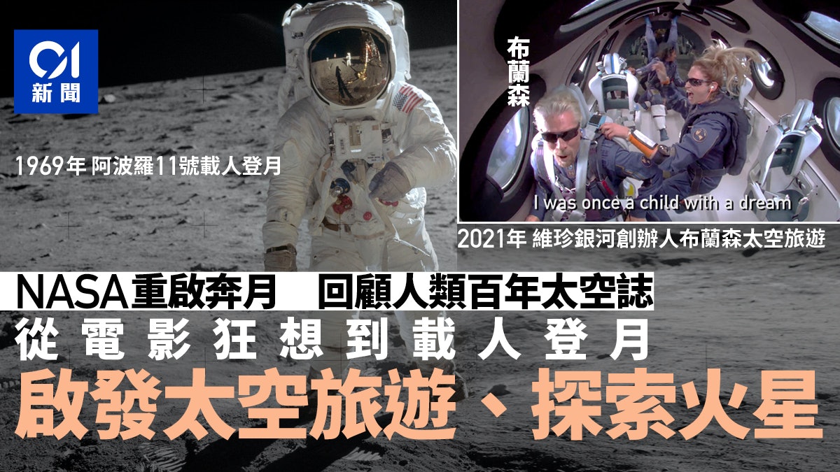 阿提密斯征月│人類百年月亮誌:由創作幻想、阿波羅11到邁向火星 阿提密斯征月│人類百年月亮誌:由創作幻想、阿波羅11到邁向火星