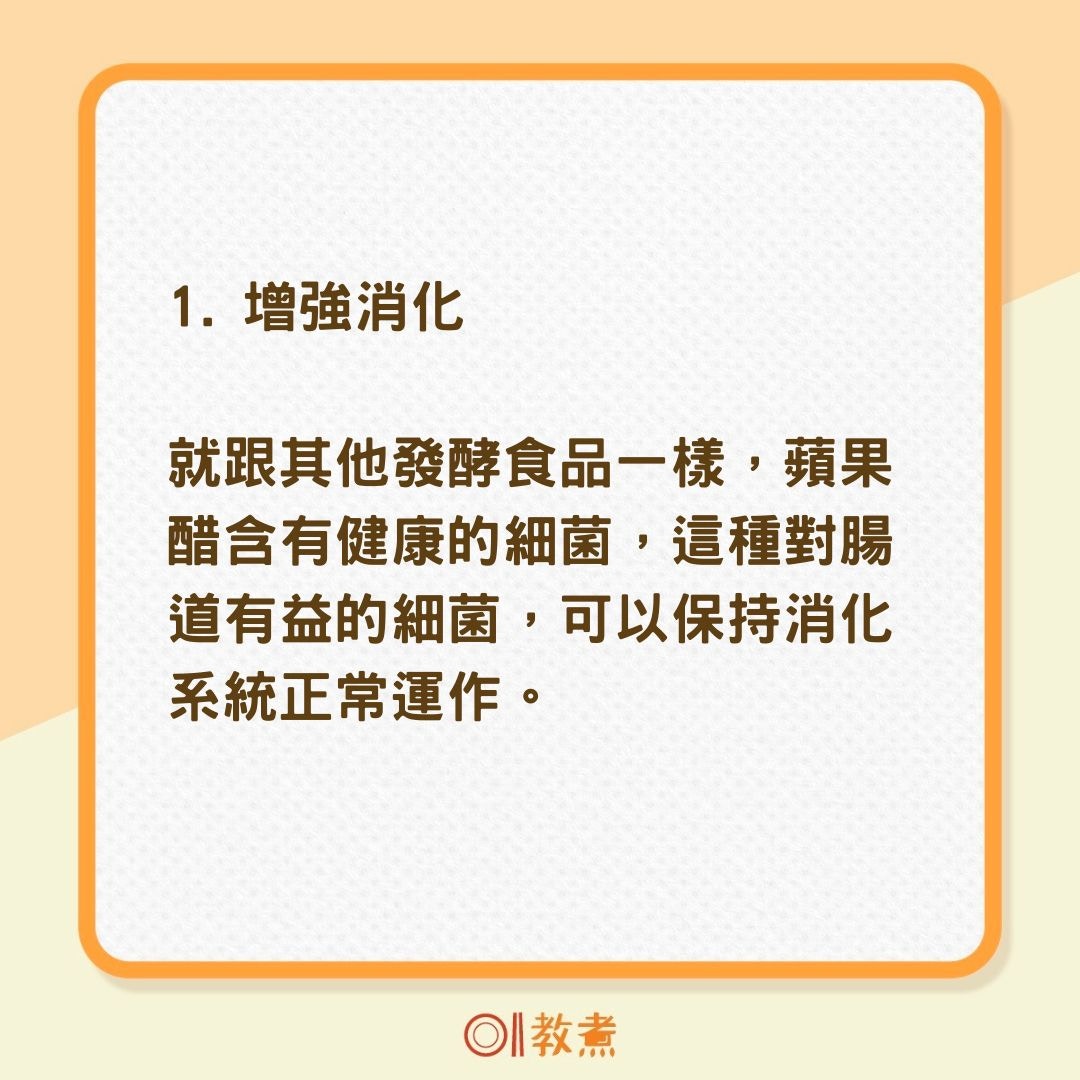 蘋果醋7大保健功效（01製圖）