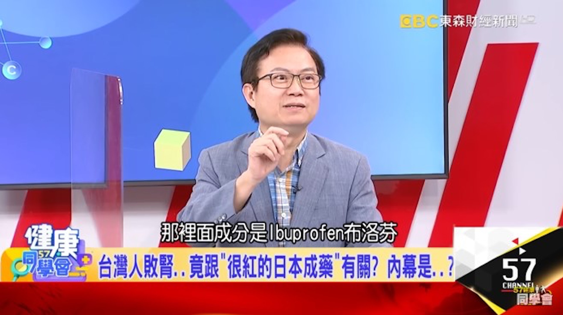 蕭敦仁指出日本藥妝店有一款超人氣的止痛藥,內含布洛芬(Ibuprofen),多吃會影響胃臟、肝臟、腎臟的健康。(《健康同學會》影片截圖) 蕭敦仁指出日本藥妝店有一款超人氣的止痛藥,內含布洛芬(Ibuprofen),多吃會影響胃臟、肝臟、腎臟的健康。(《健康同學會》影片截圖)