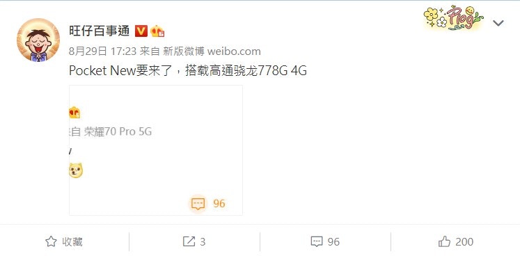 有華為手機入網，會是入門款的P50 Pocket？（微博＠旺仔百事通）