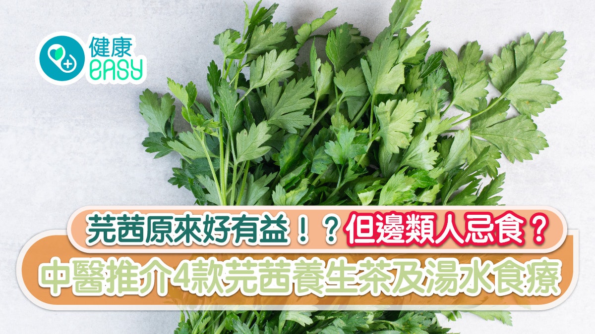 芫茜水|治感冒降膽固醇6功效 胃弱加陳皮止頭痛加紫蘇葉4大配搭 芫茜水|治感冒降膽固醇6功效 胃弱加陳皮止頭痛加紫蘇葉4大配搭