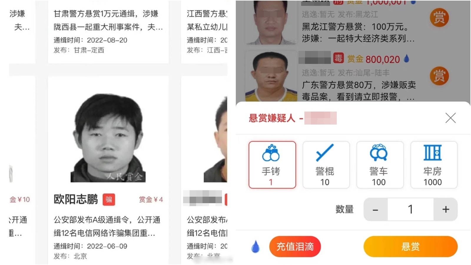 A級通緝犯「賞金」僅4元靠民間眾籌懸賞的第三方平台是否合法？