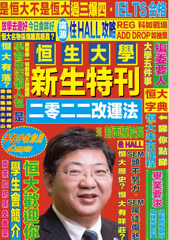 2022年恒大新生特刊 (圖片由受訪者提供)
