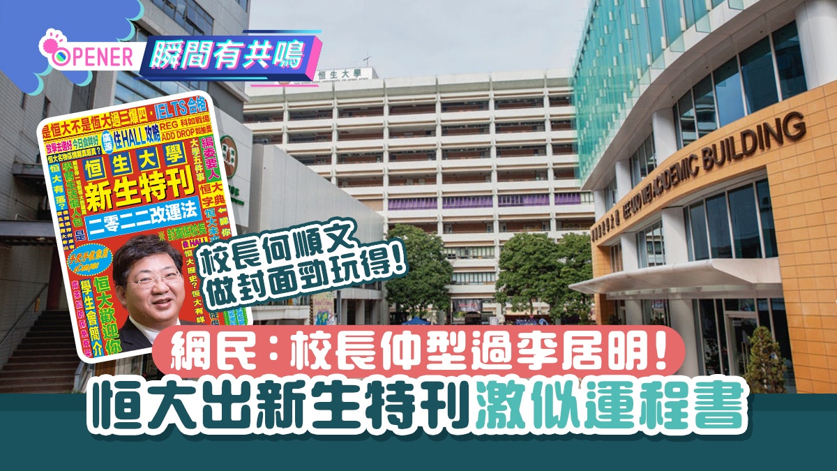 恒大新生特刊激似李居明運程書　同學親揭製作內幕：校長勁玩得