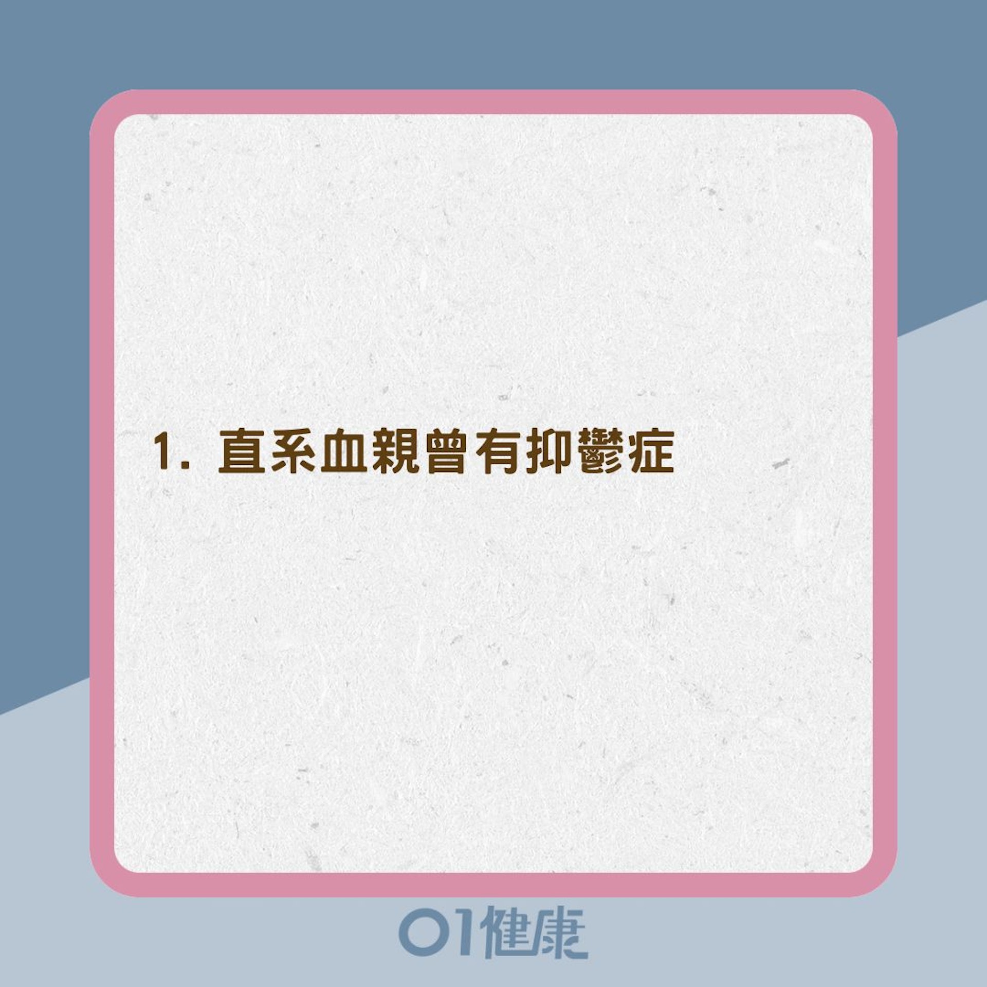 抑鬱症6大致病因素(01製圖) 抑鬱症6大致病因素(01製圖)