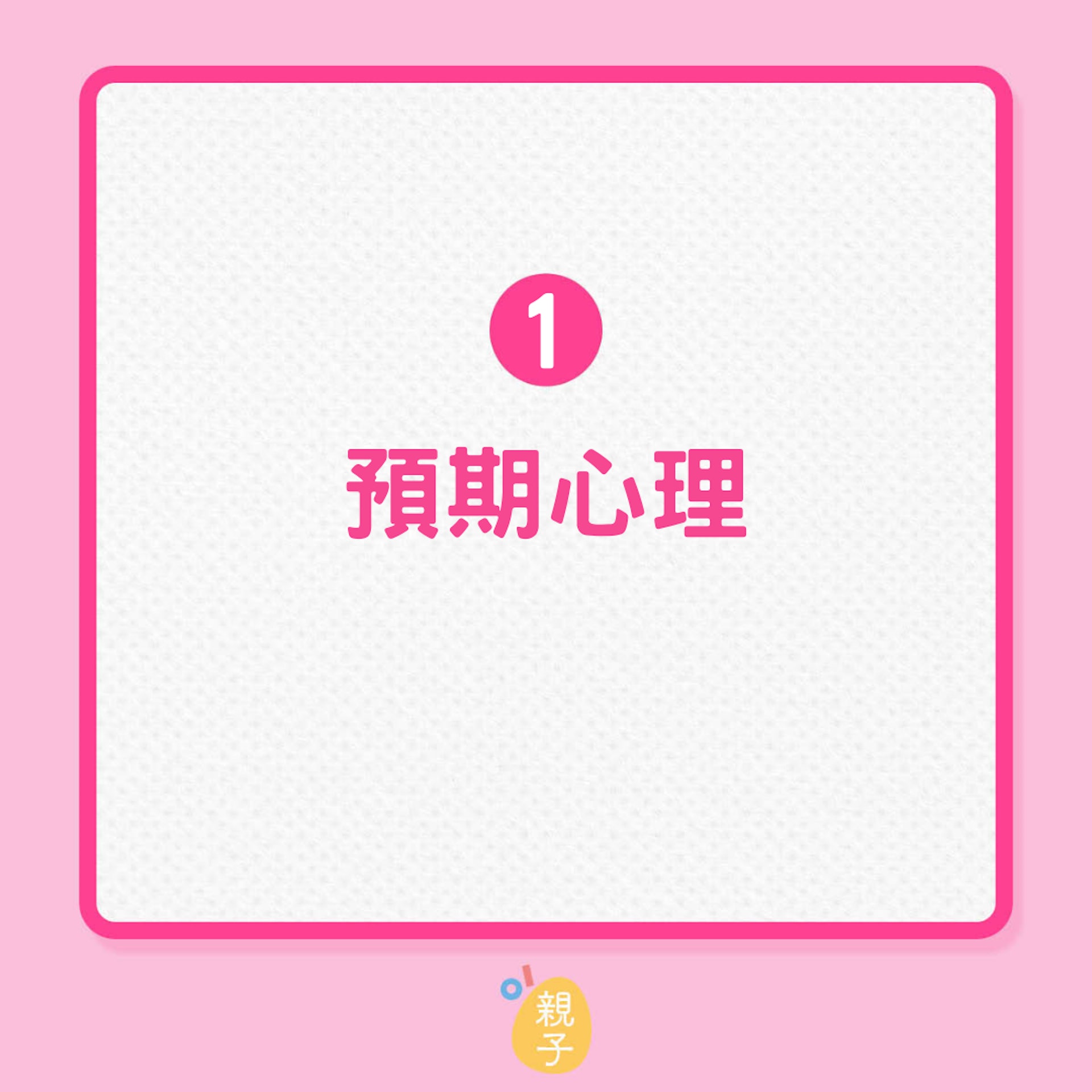 2歲小孩建立規矩的5個方法(01製圖) 2歲小孩建立規矩的5個方法(01製圖)
