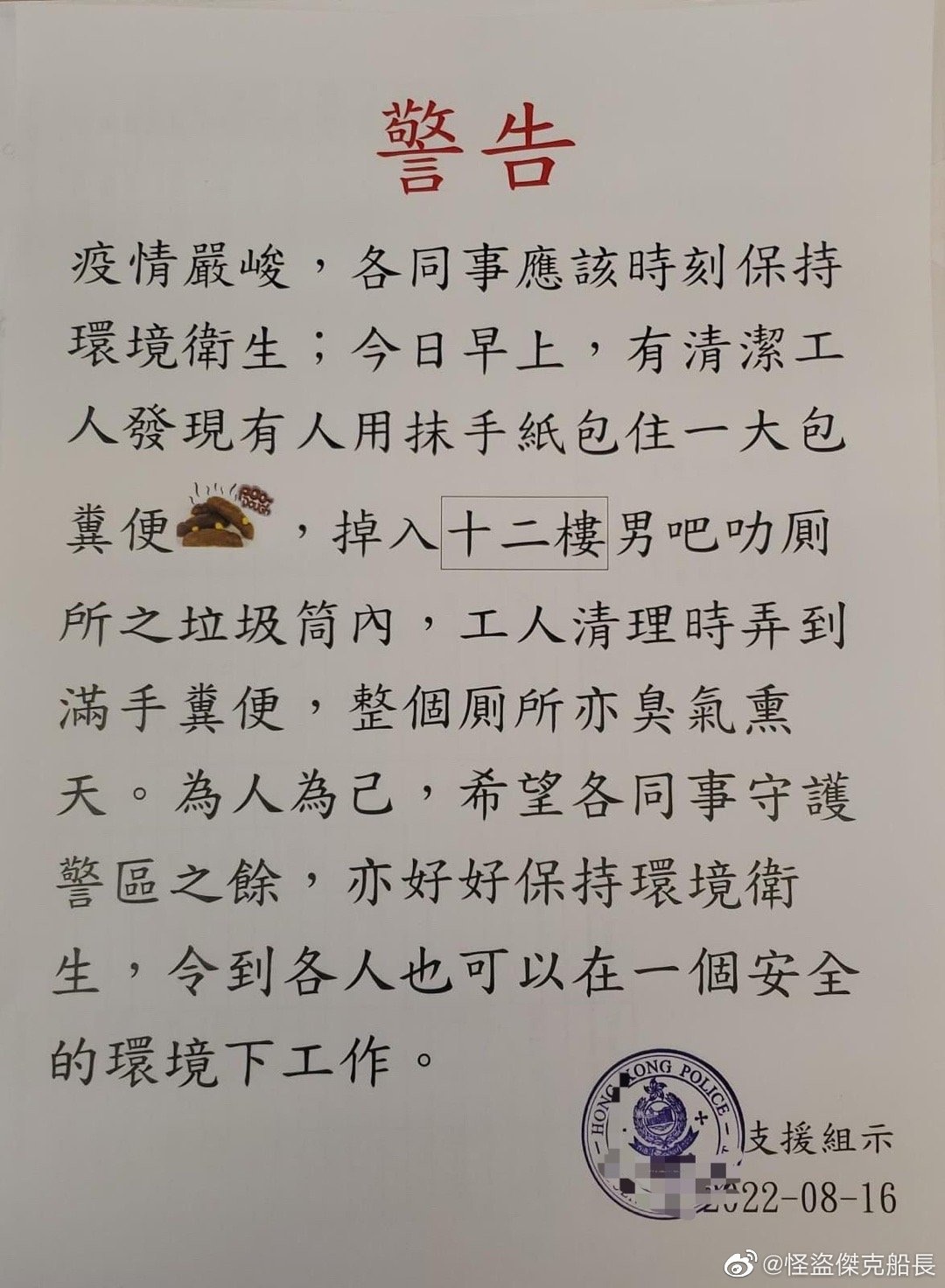 傳警署廁所垃圾筒驚現抹手紙包糞便通告揭清潔工中招滿手糞極臭