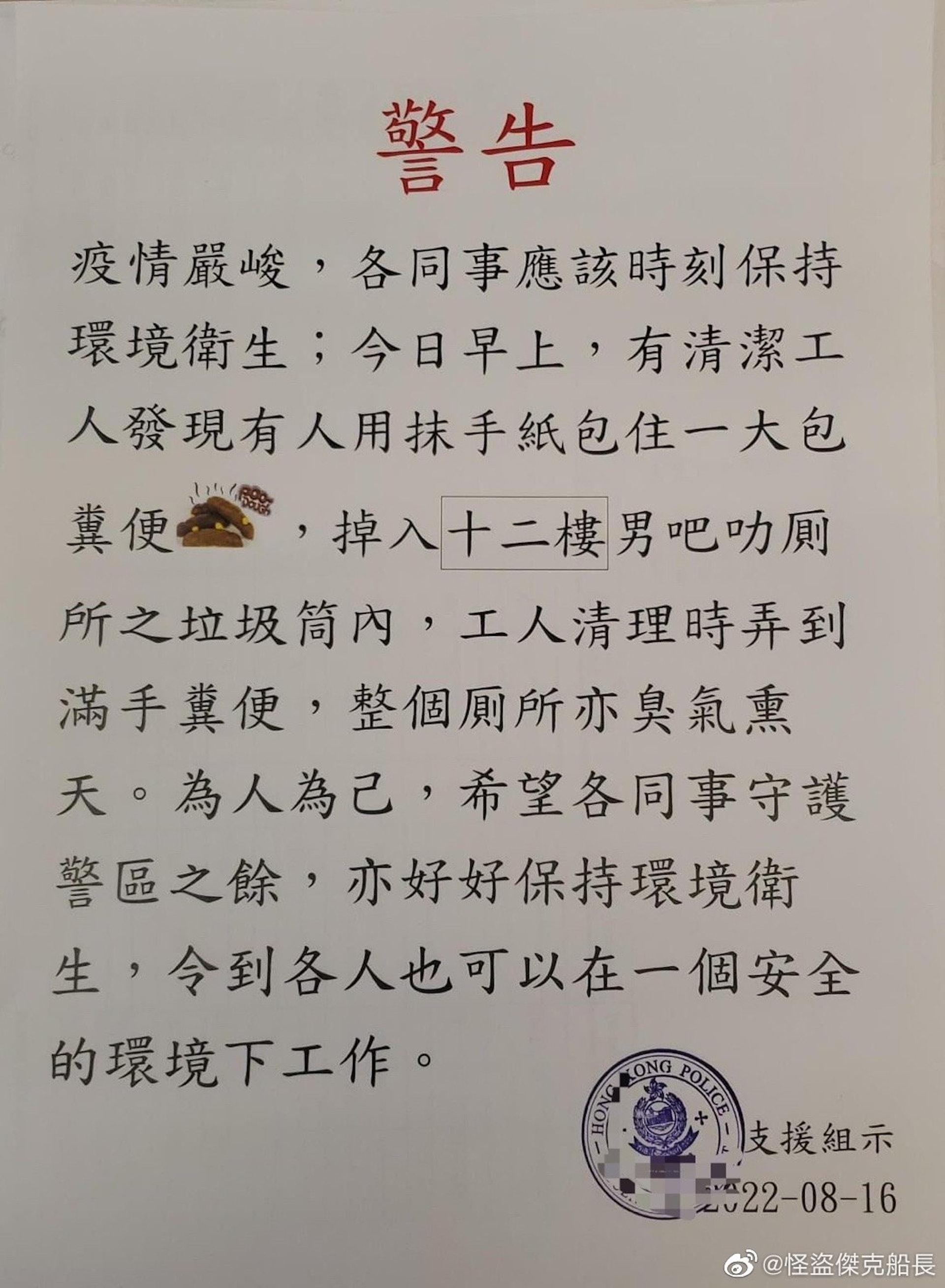 傳警署廁所垃圾筒驚現抹手紙包糞便通告揭清潔工中招滿手糞極臭 傳警署廁所垃圾筒驚現抹手紙包糞便通告揭清潔工中招滿手糞極臭
