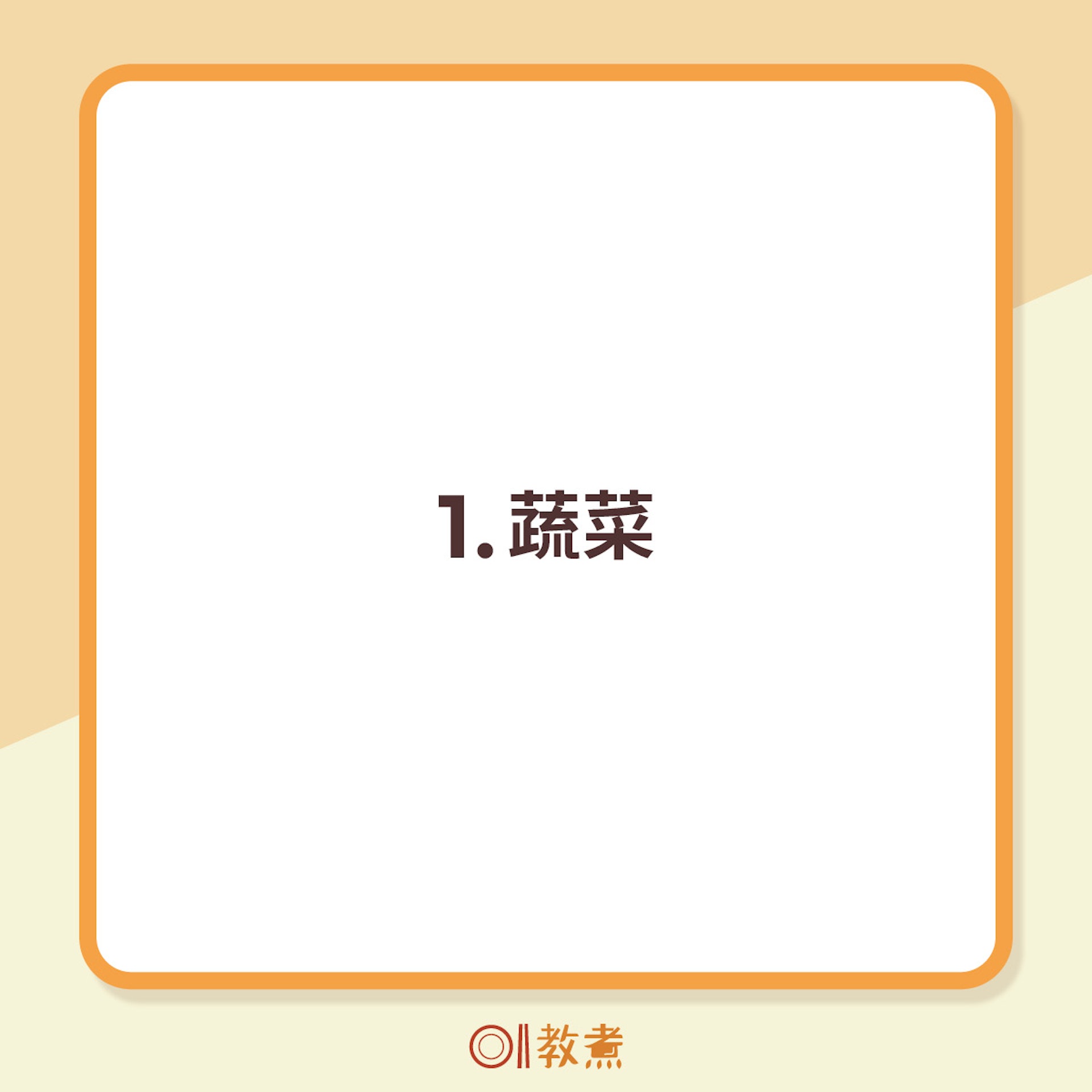 5類高腹敏食物 5類高腹敏食物